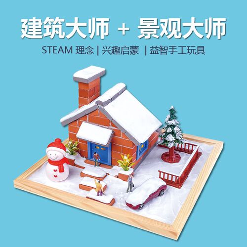 砌墙小小建筑师奖励泥瓦匠男孩真砖房子H手工制作diy玩具圣诞礼物