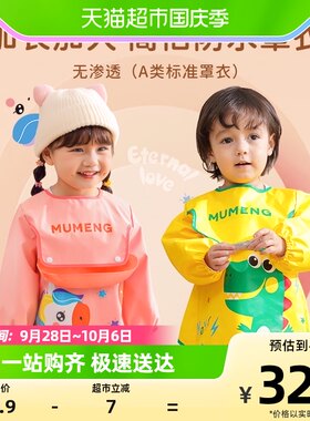 包邮!牧b萌儿童围兜防水防脏冬季婴儿吃饭美术画画围兜宝宝反穿衣
