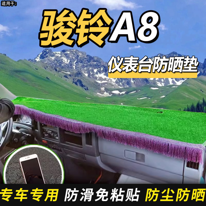 2024款江淮1卡骏铃A8国六货车用品装饰K仪表工作台防晒隔热避光垫