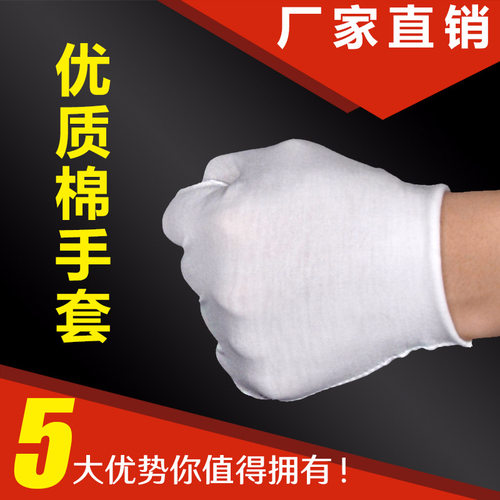 白手套礼仪文玩劳保作业表演珠宝盘珠开车耐磨薄款夏季白手套