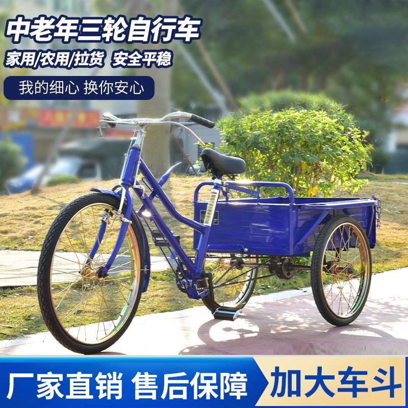 老年三轮车代步轻便型老s人代步车加重载物脚踏三轮车接送小孩子