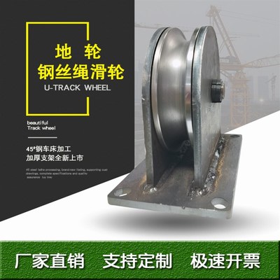国标1吨2吨3吨5吨加厚圆钢地轮钢丝绳导向轮地面固定U型轮定滑轮
