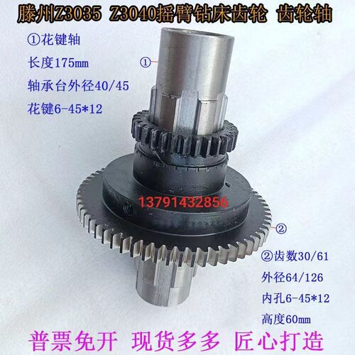 滕州Z3035Z3040摇臂钻床齿轮Z30/61齿花键轴Z3R040钻床齿轮箱配件