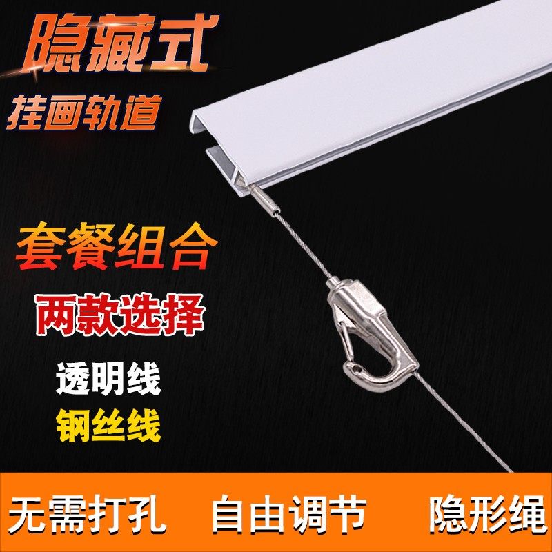 挂画线挂画绳挂画轨道挂画器挂画钩轨道条槽滑轮可移动隐形挂画器