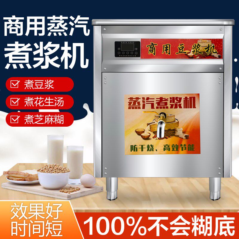 蒸汽煮浆机商用豆浆专用r锅不粘不糊保温汤粥豆腐煮浆桶商用全自