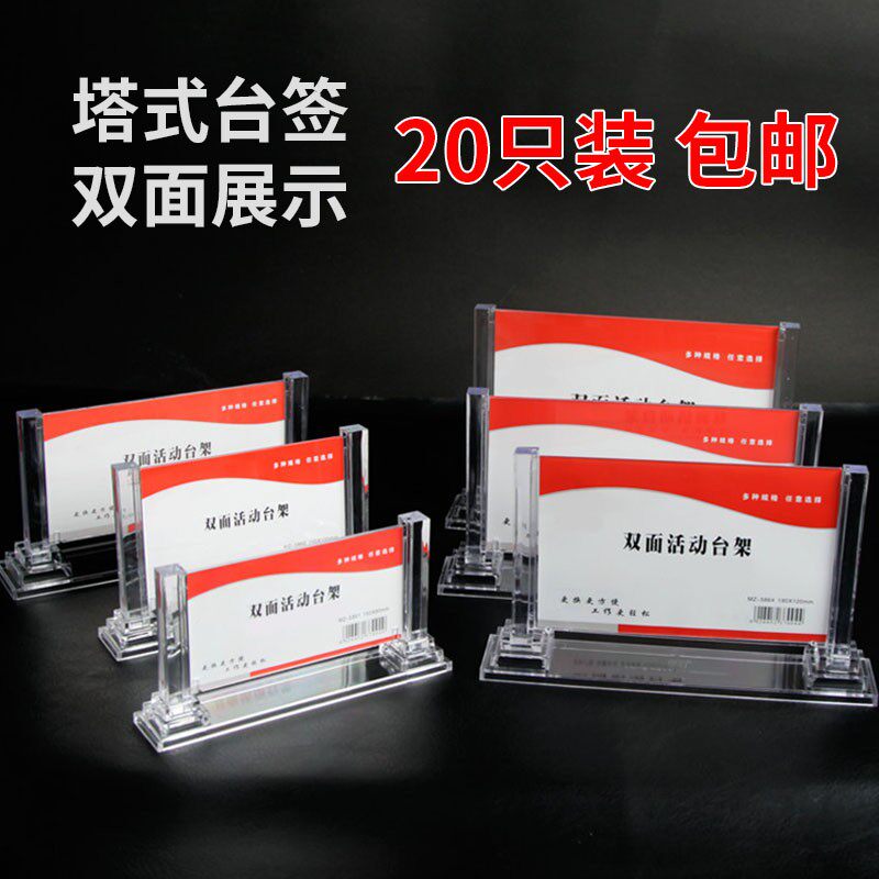 20只装 塑料台卡亚克力台签塔z式展示牌双面展示架T型透明桌牌立