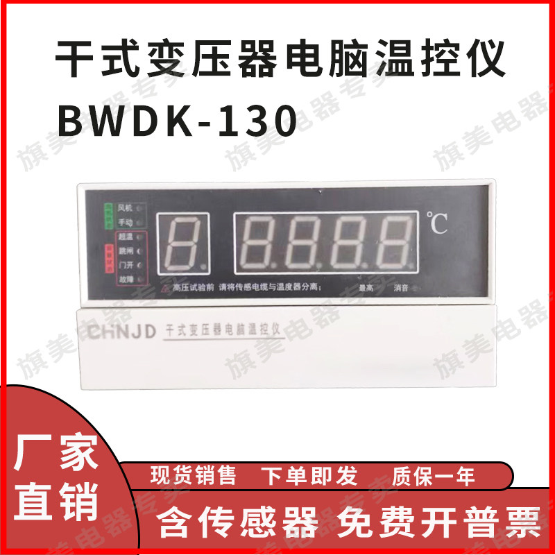 干式变压器电脑温控仪智能电子温控B器485通讯干变风机温度控制器