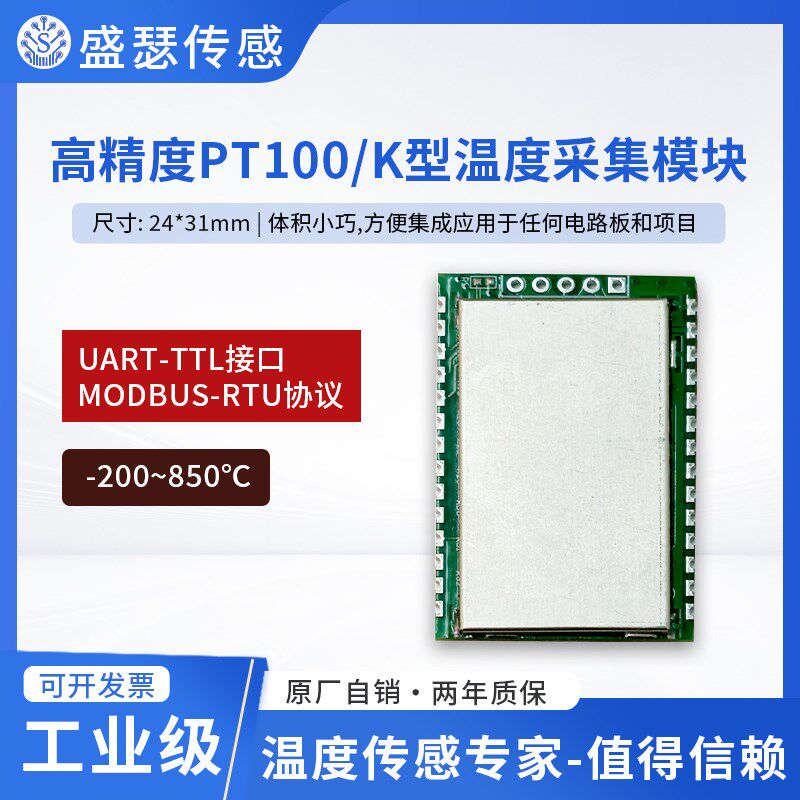 高精度工业级温g度采集核心板模块PT100/K型热电偶变送器RS485测
