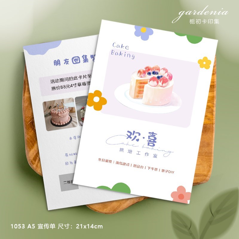 可爱蛋糕宣传单定制m烘焙开业单页奶茶甜品拓客卡优惠活动传单订