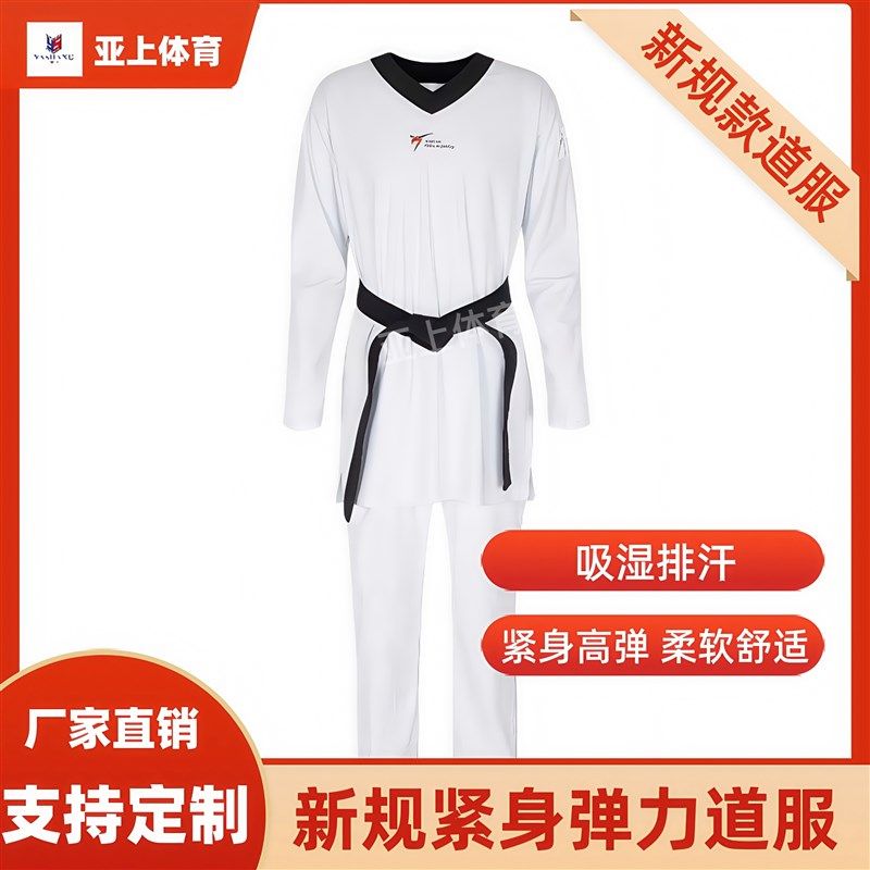 紧身跆拳道服跆拳道新规则款紧身弹力加长版跆拳道制服新规则比赛