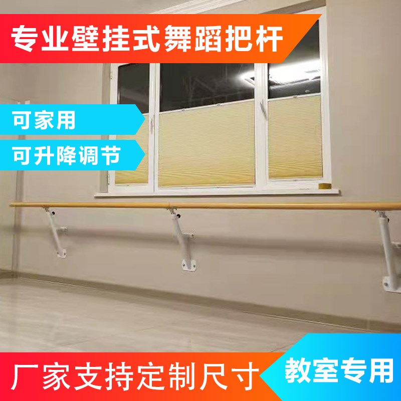 壁挂式压b腿杆专业固定式家用教室练功房儿童可升降把杆舞蹈把杆