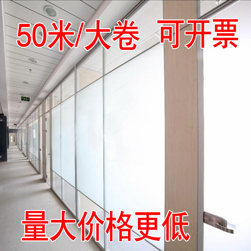 包邮自粘静电无胶磨砂窗户玻璃z贴纸透光不透明浴室卫生间办公室