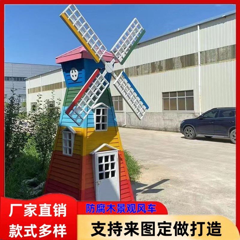 风景区和平鸽舍防腐木风车设施广场游乐园打O卡田园花海商场摆件