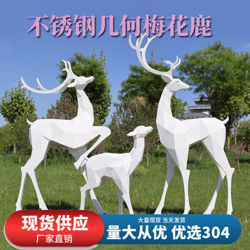不锈钢鹿雕塑定制几m何动物雕塑金属发光镜面镂空小区公园雕塑厂