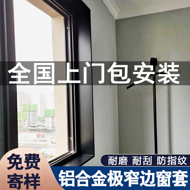 入户门套铝合金窗套包边边框阳台哑口F套窗台石铝合金垭口极窄定
