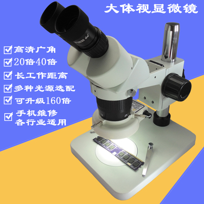 双目体视显微镜ST6024-B1 20X/40X变倍LED光 专业主板手机维修