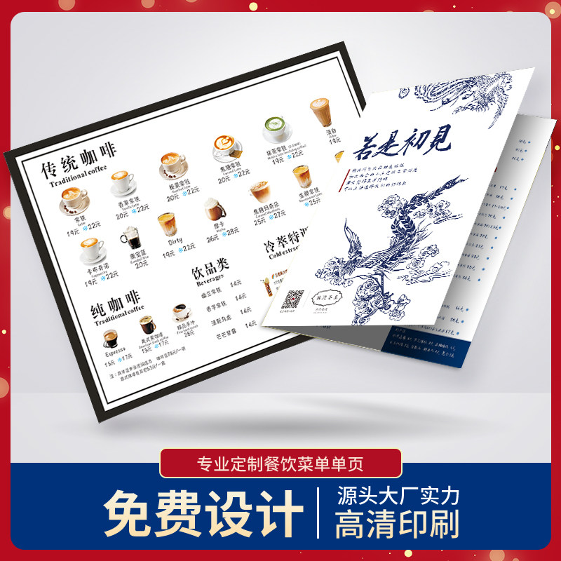 餐饮宣传单定制菜单单页奶茶咖啡店火锅烤肉开业宣传单定做面馆轻