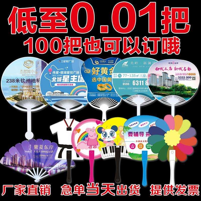 广告扇子定制团扇招生宣传扇定做1000把塑料扇卡通小扇V子印刷log