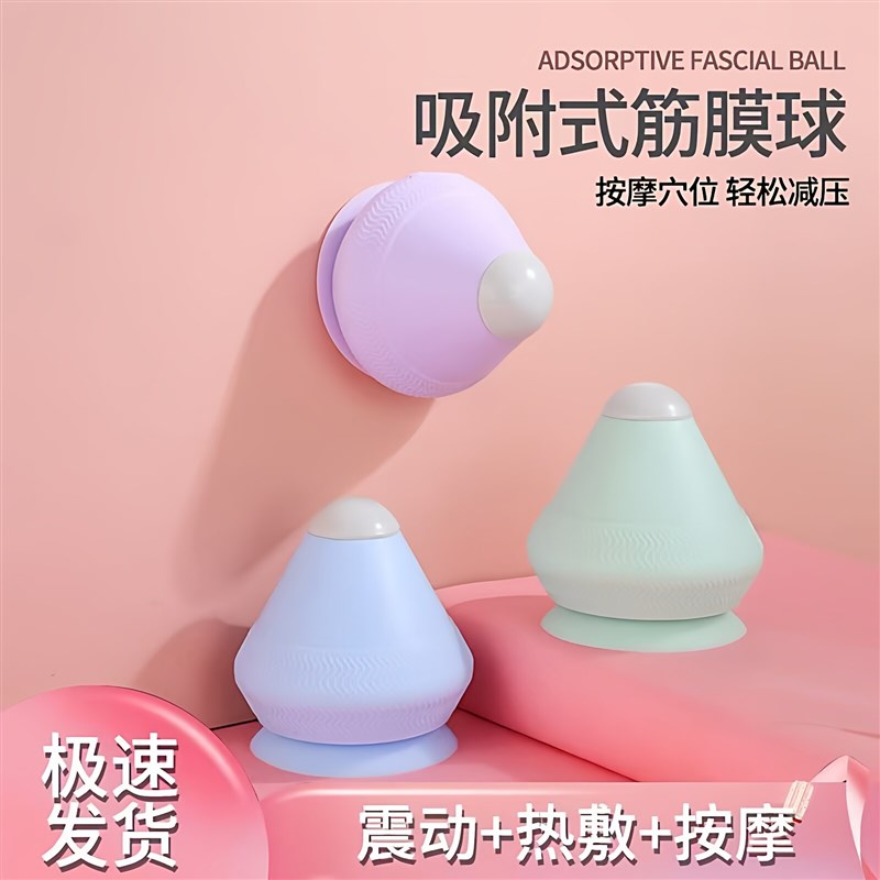 【下单立减50】电动吸附式筋膜球穴位放松按摩器足底Z肩颈按摩球