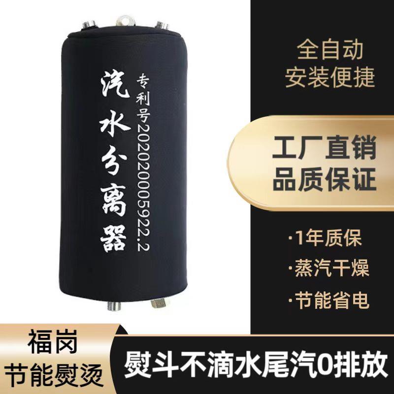 熨烫宝节能e汽水分离器锅炉全蒸汽熨斗水汽分离器防漏水自动零排