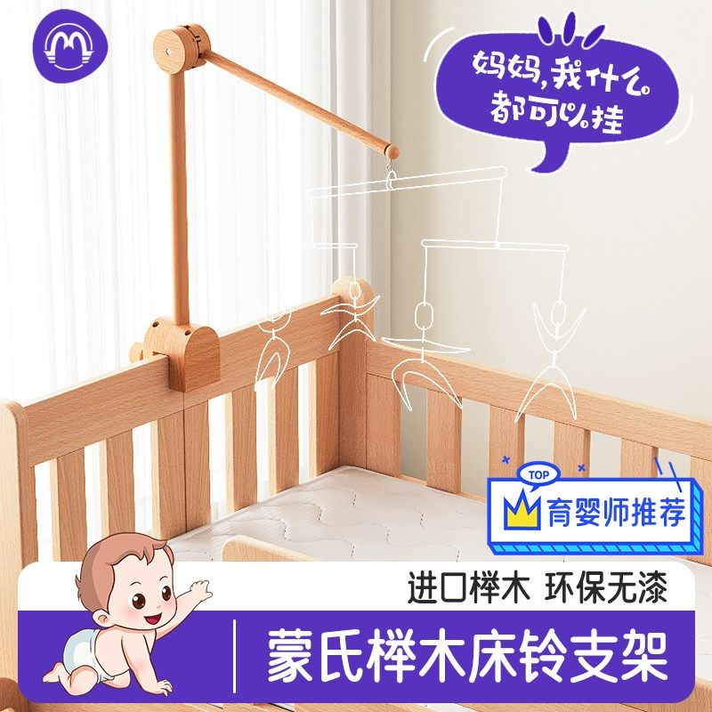 蒙氏床铃支架杆木质可调节挂件婴儿吊饰新生儿吊挂玩具配件床头夹