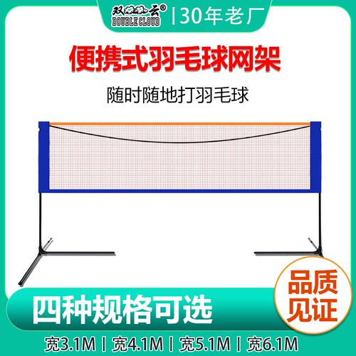 双云羽毛球柱便携式室内外简易羽毛球网架标准网折叠移Z动标准支