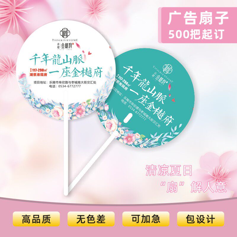 广告扇子定制1000把招生塑料PP卡通小扇子定做宣传扇定做印Z字log