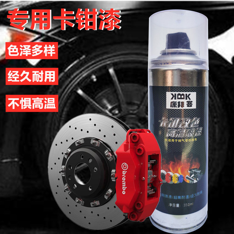 刹车卡钳喷漆改色耐高温800度自喷F漆改装刹车钳手喷漆红色排气管