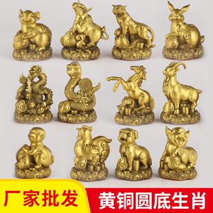 黄铜圆底十二生肖摆件全套牛虎龙蛇鸡狗羊兔猪马猴鼠属相工艺品