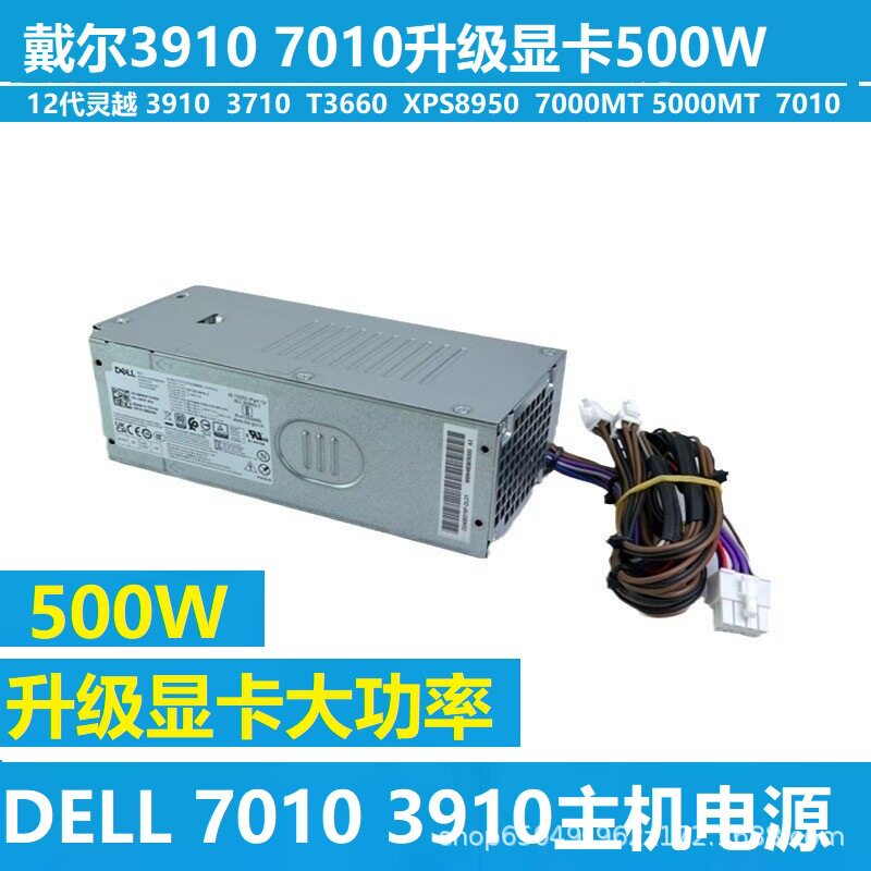 适用戴尔Optiplex7010PLUS台式机电源3000 5000 7000MT 460W 500W