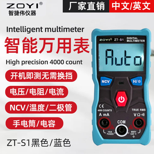 zoyi众仪zt-s1智能数字万用表 全自动电容电流表万用表zt-s4