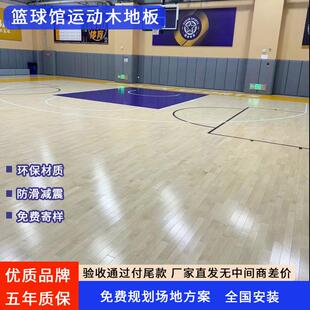 篮球馆运动木地板室内枫桦木地板舞台体育馆羽毛球馆实木运动地板