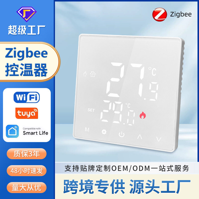 Zigbee智能电地暖温控器水地暖壁挂炉恒温器LED显示APP语音控制
