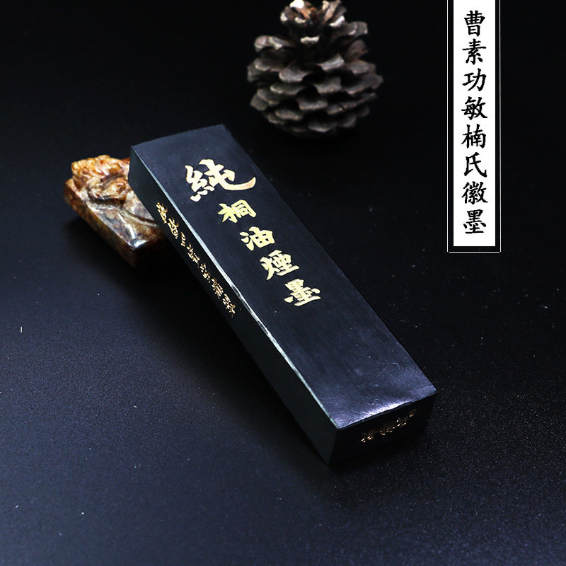 徽墨曹素功敏楠氏二两纯桐油烟墨锭盒装文房四宝书画墨条墨块