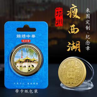 扬州瘦西湖古镇纪念章城市旅游打卡景点纪念币热销景区文创礼品