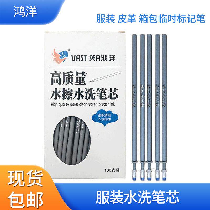 鸿洋服装水洗笔服装纺织品皮革制版临时标划线水洗笔芯可擦水洗笔