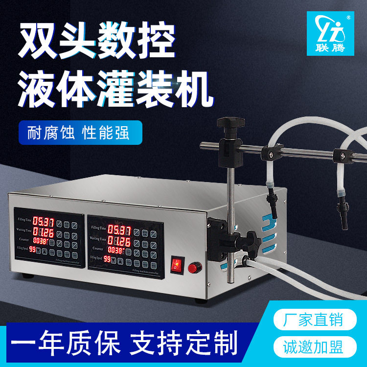 联腾牌双头130灌装机商用小型半自动白酒玻璃水数控液体灌装机