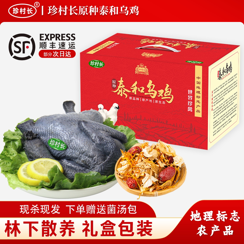 散养原种泰和乌鸡新鲜现杀顺丰达