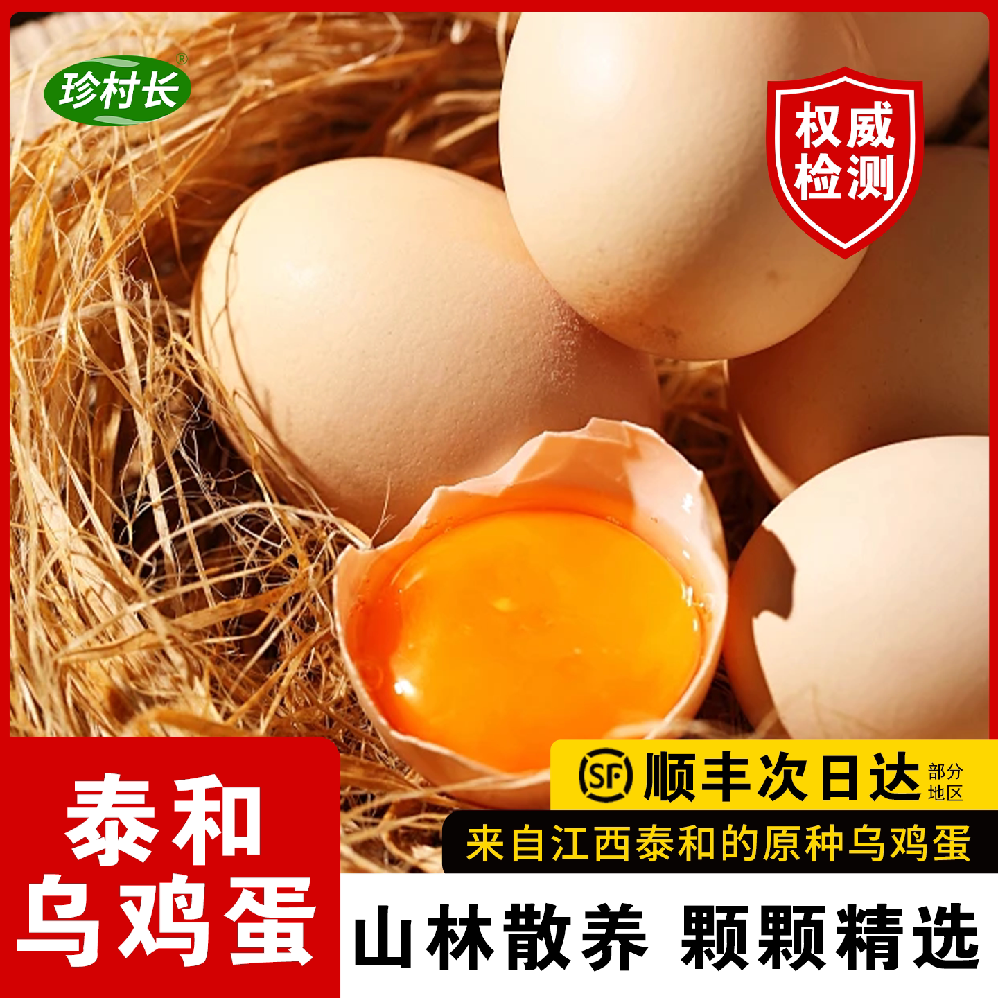 正宗泰和乌鸡蛋礼盒30枚