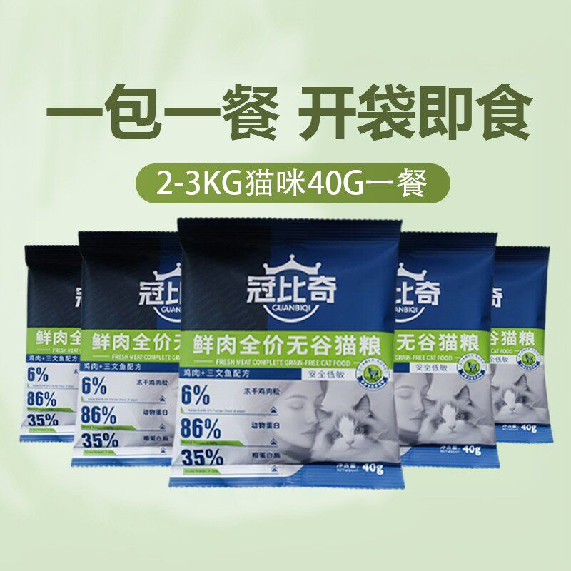 冠比奇（试吃装)高蛋白鲜肉猫粮 双重益生菌 三文鱼 金渐层银渐层