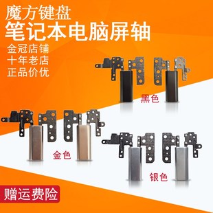 YOGA 14ISK屏軸 710 適用于 轉(zhuǎn)軸YOGA 聯(lián)想YOGA 14IKB