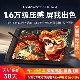 繪王Kamvas13 Gen3數(shù)位屏手繪屏電腦繪畫繪圖屏手寫屏液晶數(shù)位板