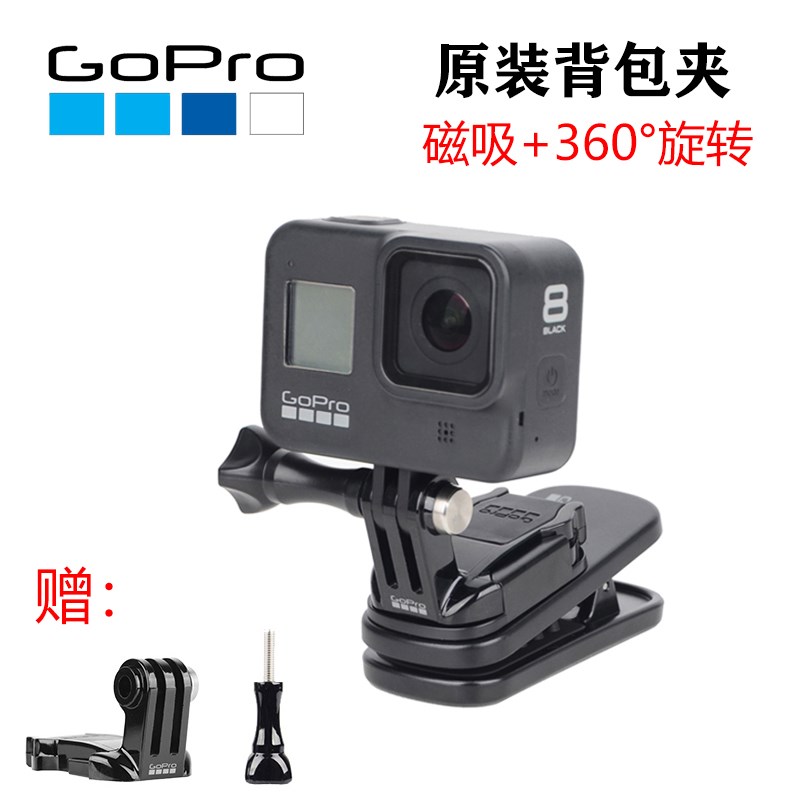 GoPro13/12/11/10/9原装背包夹磁吸夹子可旋转固定座运动相机配件