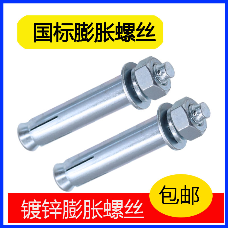国标镀锌膨胀螺丝加长铁膨胀螺栓拉爆螺丝M6M8ML10M12M14M16M18