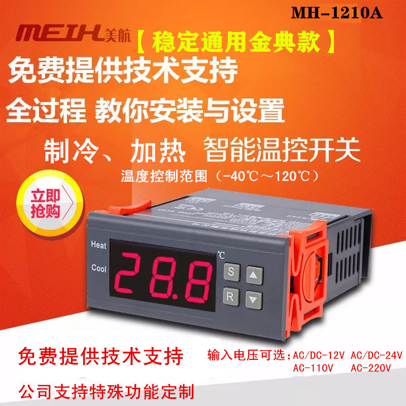 MH1210a通用型k电子数显温控器开关可调制冷热全自动12V24V220V11
