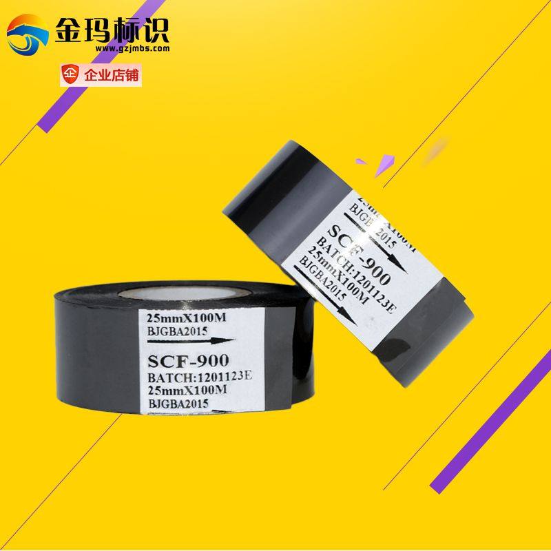 打码机色带 SCF900 25 35 3x0mm*100m 食品制药生产日期 LC1 FC2