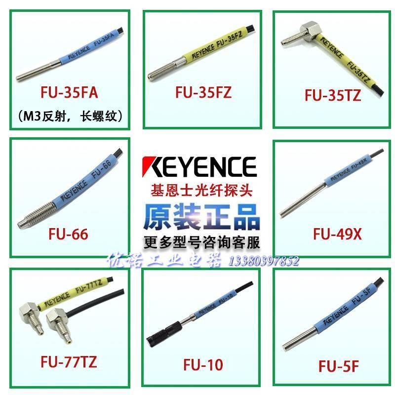 基恩士光纤传感器FU-35FA/FZ 77TZ 66TZ 67V 6F 7F 10 32 46 65X