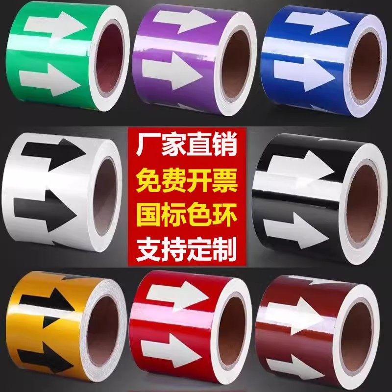 管道流向指示箭头标识贴聚乙烯反光膜国标色环箭头标签贴纸化工厂消防进回水自来水压缩空气蒸天然气管路定制,文具电教/文化用品/商务用品,标志牌/提示牌/付款码,淘宝优惠券,粉丝福利购,淘宝优惠卷