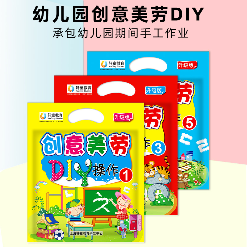 幼儿童手工diyk制作材料包创意美术幼儿园美工区美劳小课堂粘贴画