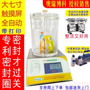真空检漏仪真空包装 n负压性能泡罩气密性检测仪全自动密封测试仪
